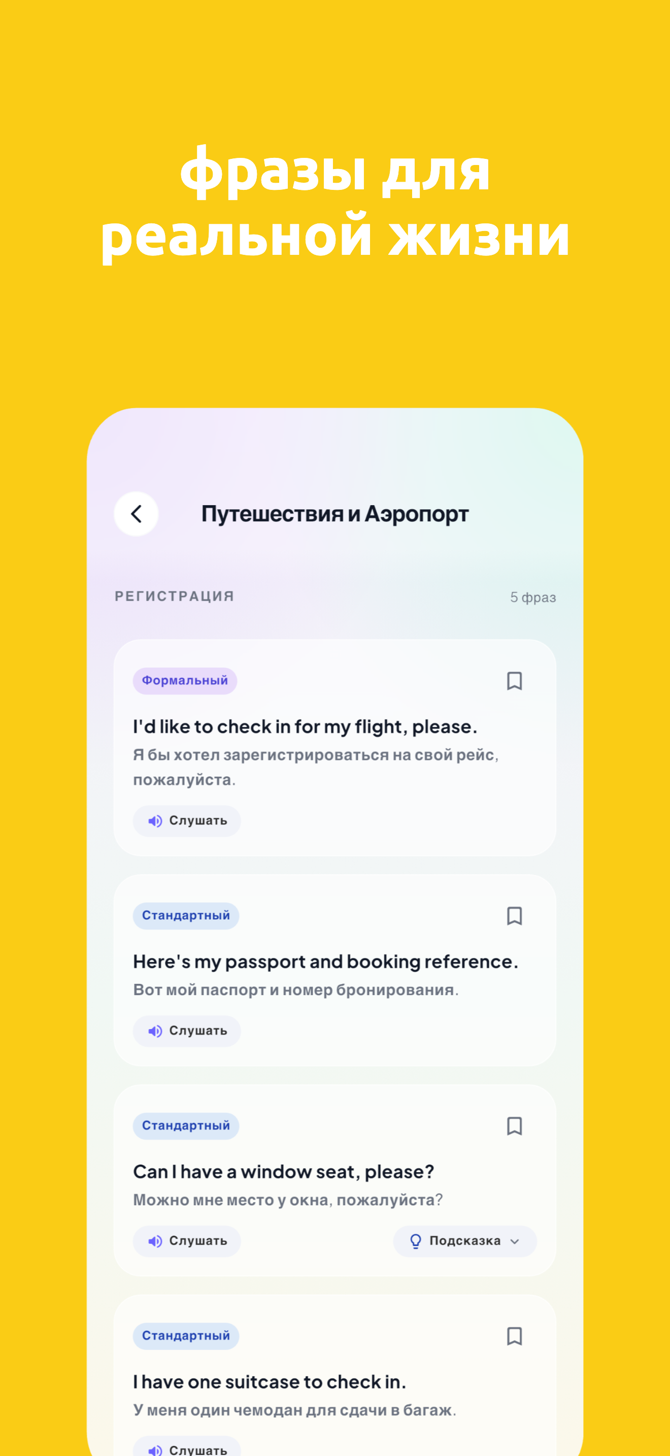 Фразы дня — путешествия и аэропорт